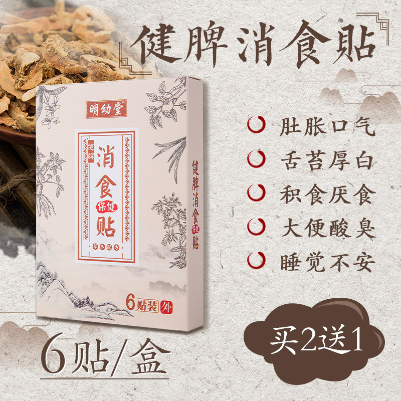 Children's spleen paste clove appetizing digestion paste Baby stomach accumulation paste Baby spleen and stomach conditioning children's navel paste