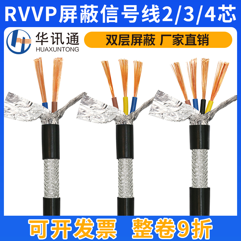 National standard RVVP2 3 4-core shielded wire 0 3 1 5 square signal control flexible cable rvv shielded sheath cable