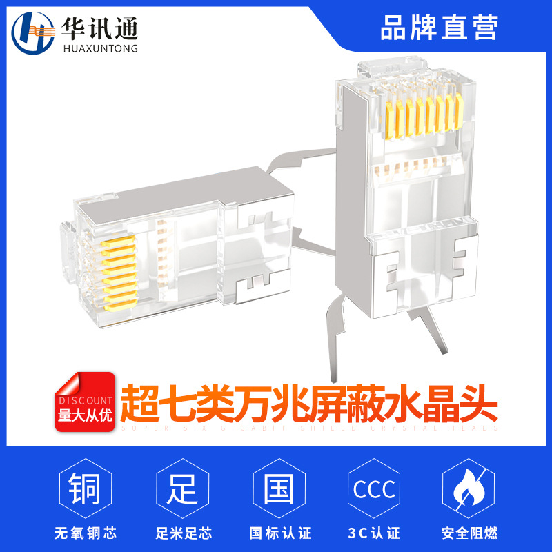 Super seven class 10 Gigabit shielded crystal head RJ45 pressure-free computer network cable connector pure copper 8-core three forks 5 5 6 6 7