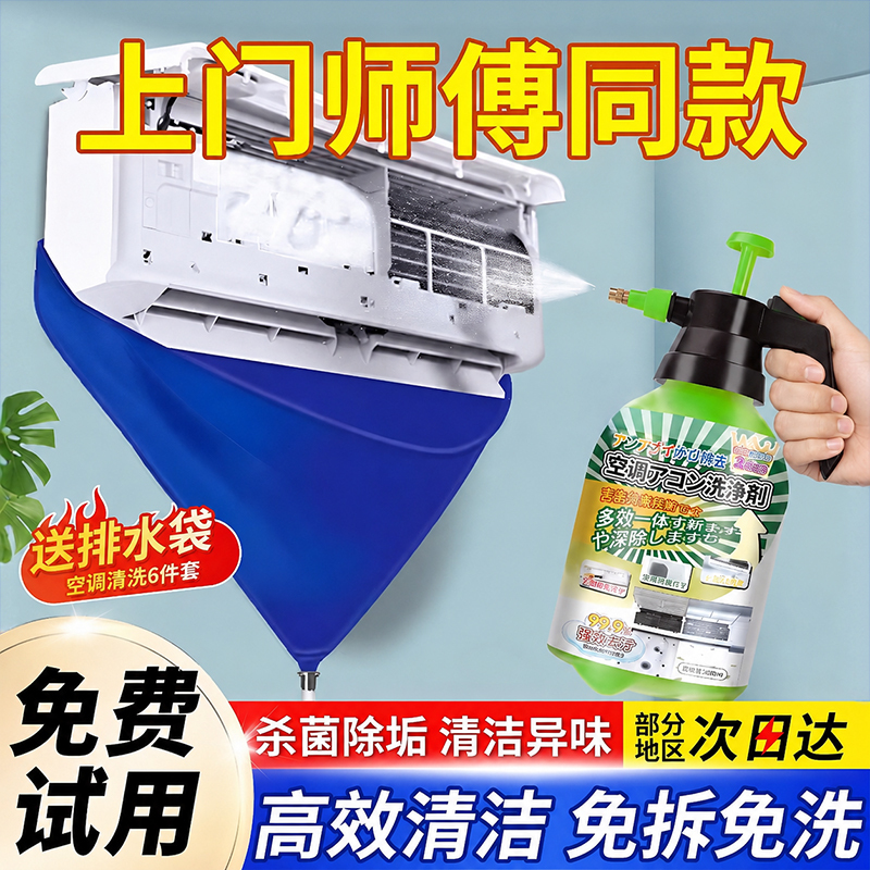 Air Conditioner Cleaning Agent Tool Set for Home Use, Specialized Foam for Indoor and Outdoor Units, Powerful Stain Removal Cleaning Liquid, No Need to Disassemble, Great Product