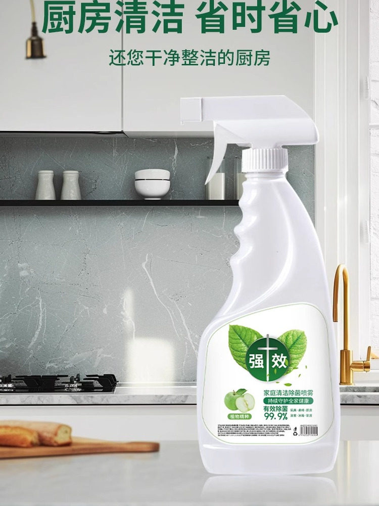 Household Cleaning and Sterilizing Spray, Refrigerator Cleaner, Odor Removal, No Water Washing, Household Multi-Purpose Cleaner