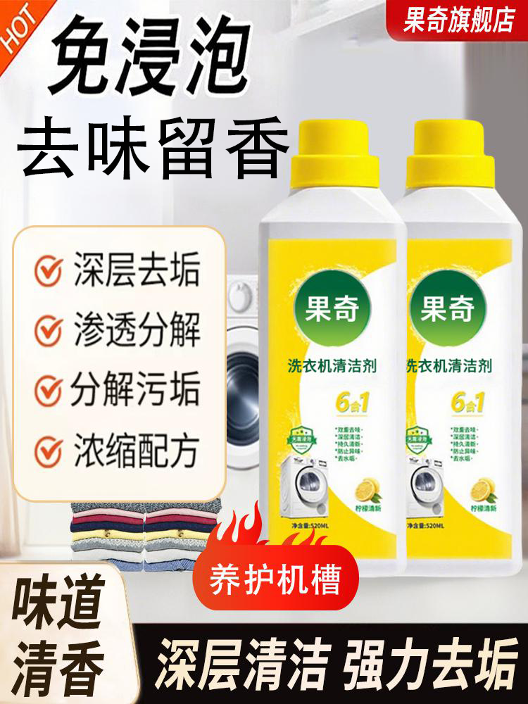 Guoqi Washing Machine Cleaner Is a Powerful Deodorizer and Fragrance-Retaining Agent That Removes Dirt and Deep Cleans Washing Machine Stains, Giving You More Confidence in Your Clothes