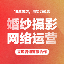 Wedding Photography Industry Network Agency Operation Photo Studio Popular Meituan Red Book Douyin Wedding Ji Ruicheng Micron Network
