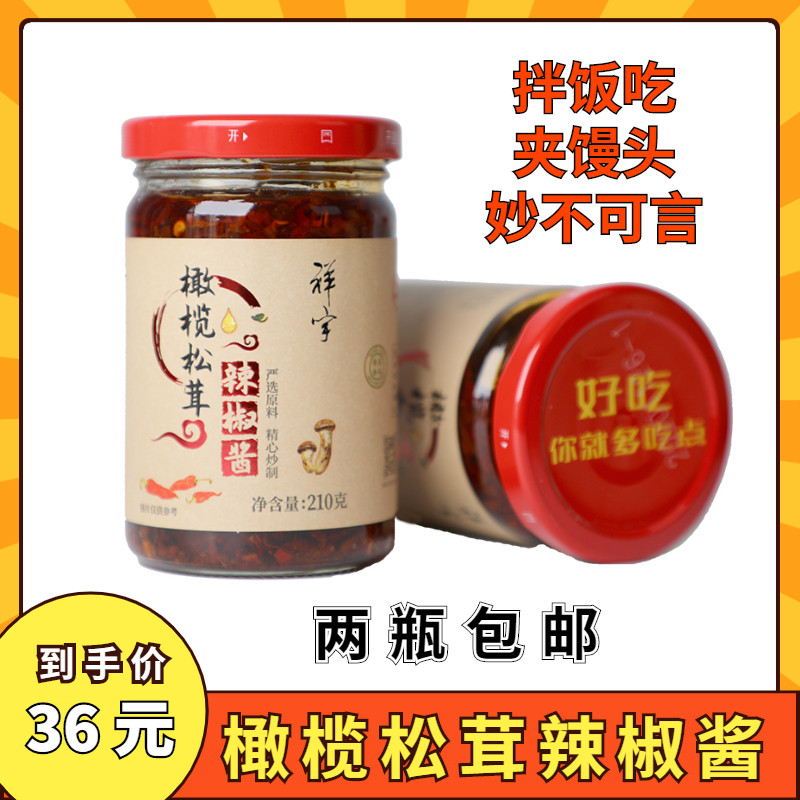 Xiang Yu halal chilli sauce olive pine chilli sauce 210g * 2 bottles of lower rice sauce mixed pasta sauce Longnantes