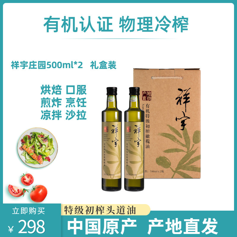 Xiangyu Organic Extra Virgin Olive Oil 500ml*2 Gift Box Cooking Oil Vegetable Oil Stir-fried Vegetable Oil Oral Oil