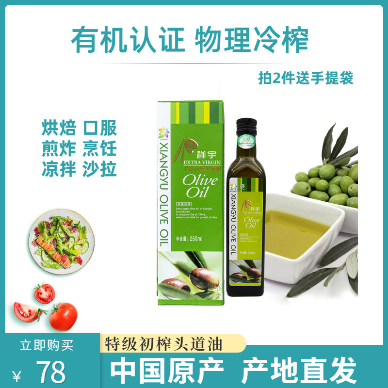 Xiangyu Organic Special Level Virgin Olive Oil 250ml * 1 bottle of edible olive oil vegetable oil cool and mixed with oil to bake the oil