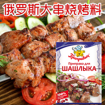 Imported Russian barbecue skewers lamb skewers seasoning 15g marinade Pasteuria outdoor picnic