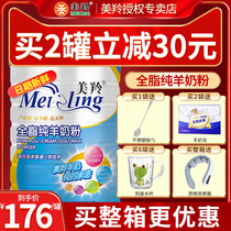 (Mingling official store) Mingling goat milk powder adult goat milk powder 800g