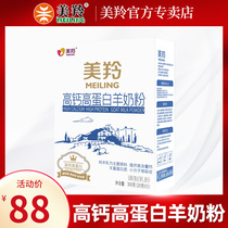 mei ling goat milk calcium protein adult middle-aged and elderly people goat milk Ms. goat milk 300g mei ling