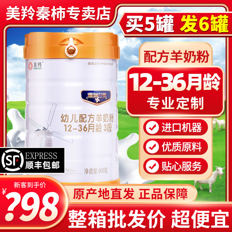 Antelope Rilanti infant formula goat milk powder 12-36 months age 3 paragraphs 800g * 1 jar