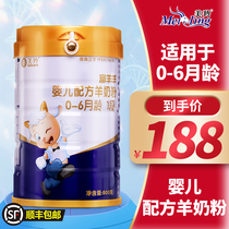 Meilingyang rich sheep infant formula goat milk powder 0-6 months old 1 segment 800g * 1 can
