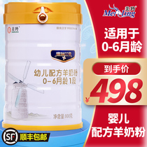 Meiyingdelandi infant goat milk powder 0-6 months old 1 segment 800g