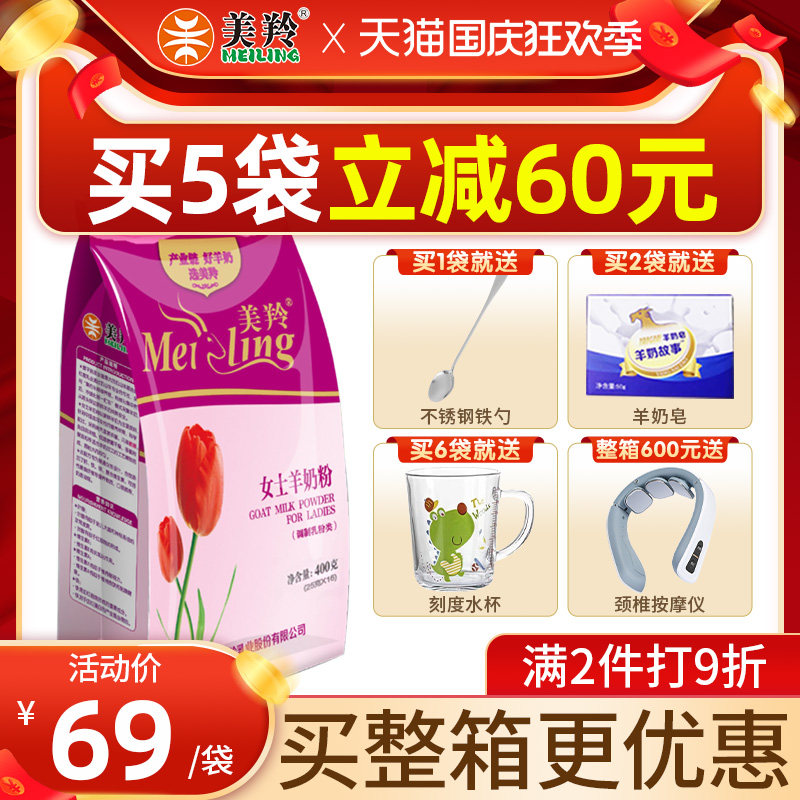 (Mingling Official Store) Mingling Sheep Milk Powder Women Adult Sheep Milk Powder Containing Sugar 400g Sugar