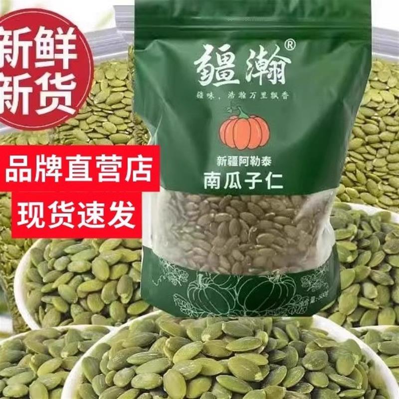 Jianghan Xinjiang Raw Pumpkin Seeds, Net Weight 500g, Bagged, New Stock, Original Flavor, Specialty from Altay, Xinjiang