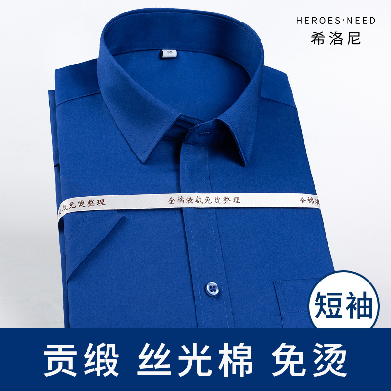 Hn High-End Mercerized Cotton Royal Blue Pure Cotton Shirt Short-Sleeved Klein Blue Dark Blue High-End Half-Sleeved Men's Shirt