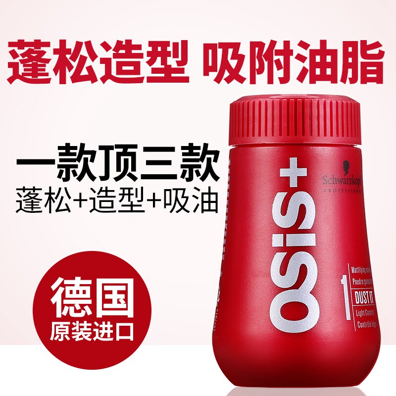 Original Schwarzkopf hair fluffy powder for men and women Liuhai oil removal artifact wash-free fluffy powder styling spray