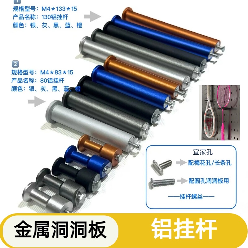 Perforated Board, Sturdy and Won'T Fall Off, Ikea-Style Round Hole Aluminum Hanging Rod, Screw Hook, Metal Hook, Popular Online Model