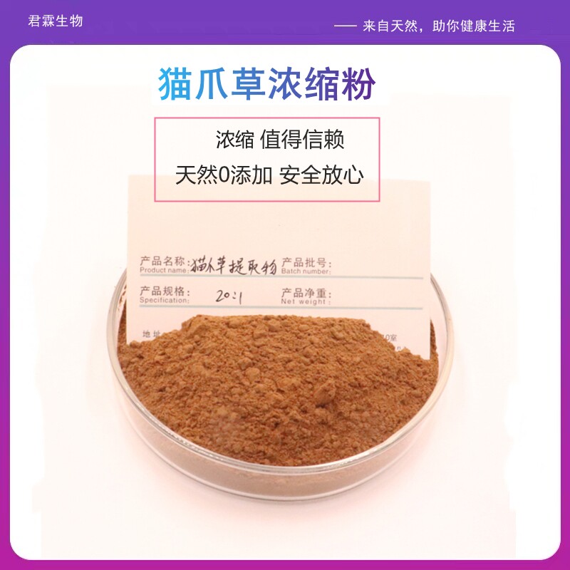 猫爪草提取物20:1野生猫爪草浓缩粉原料水溶精华粉 送量勺