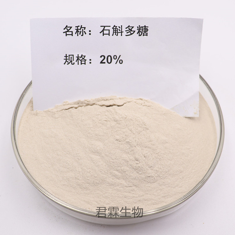 铁皮石斛多糖20%天然石斛提取物 石斛糖肽浓缩精华粉带量勺