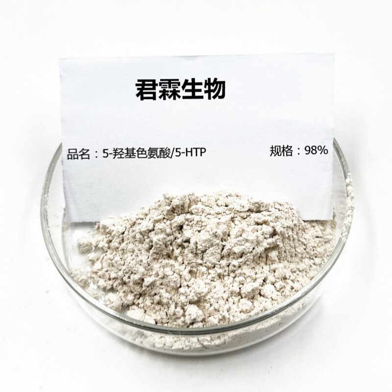 5羟基色氨酸98%高纯度5-HTP天然加纳籽提取物精华粉赠送量勺