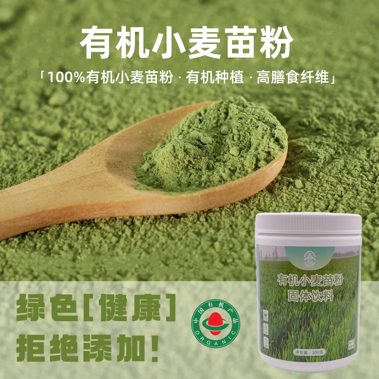 有机小麦苗粉膳食纤维果蔬粉青汁蔬菜粉冲泡粉无添加200克/罐