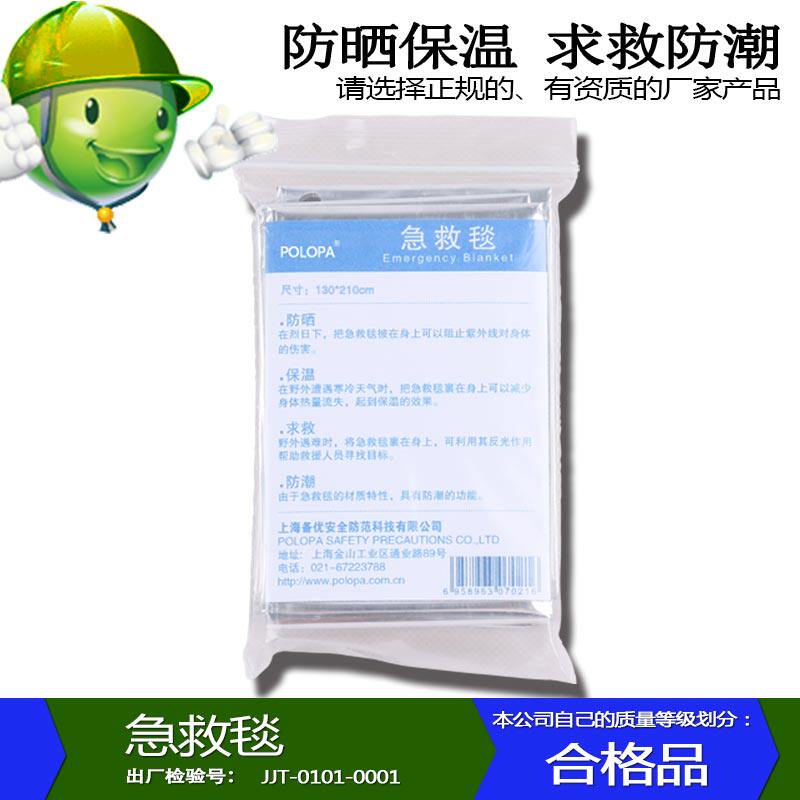 Outdoor emergency rescue insulation blanket aluminum foil heat insulation sunscreen field survival portable first aid blanket