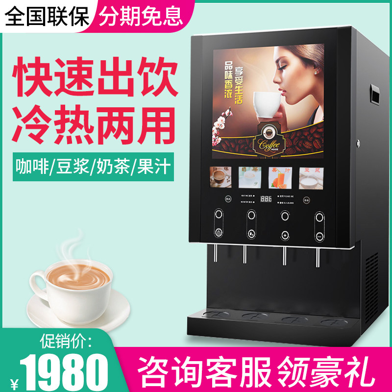 Instant coffee machine commercial automatic milk tea all-in-one machine hot and cold dual temperature soy milk machine self-service juice drink home