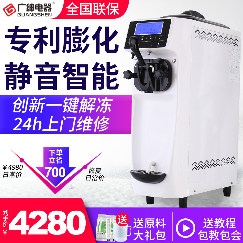 Guangshen ST16E desktop mini single head ice cream machine intelligent mute monochrome soft ice cream machine