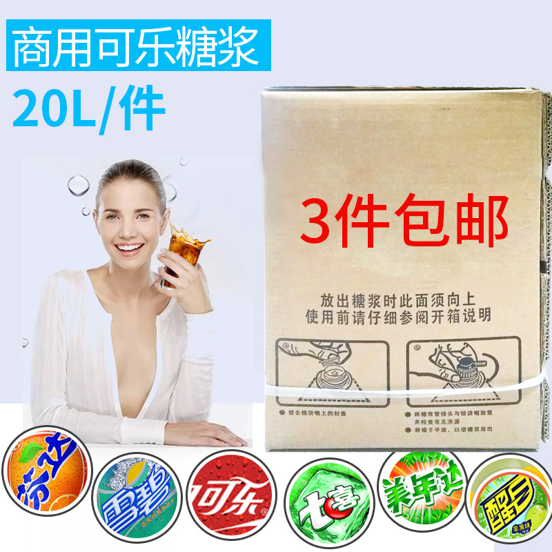 Cola syrup Sprite Fanta 20 liters now blended cola machine carbonated beverage machine syrup commercial concentrated Pepsi syrup