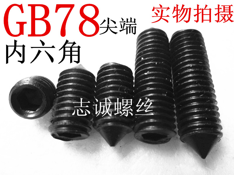 Low-priced spot GB78 tip without support head inner hexagon set screw wire m4 5 6 8 10 12 16 20
