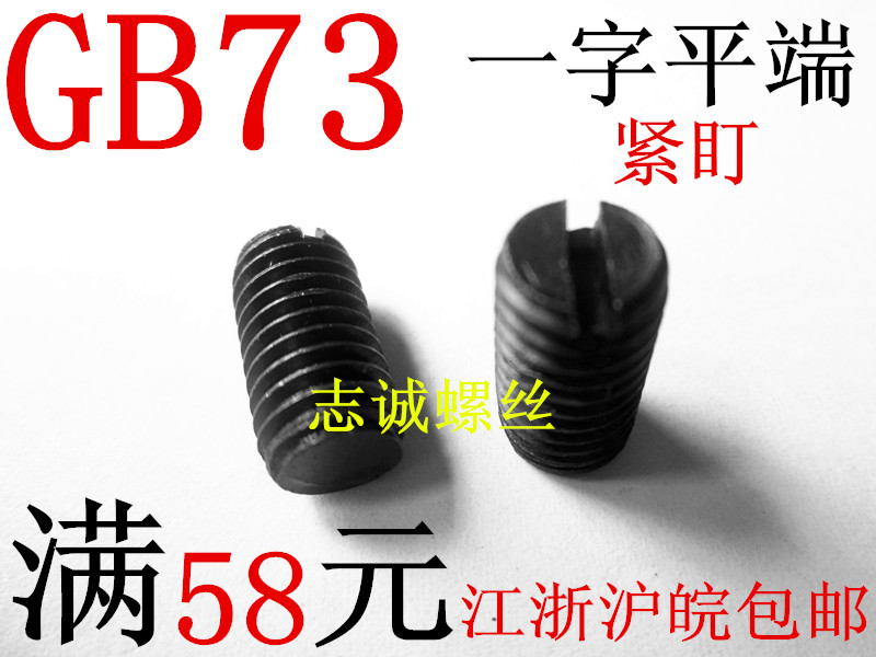 GB73 lined with slotted flat end tightening screw without head screw top screw M10 * 12 * 16 * 345 * 20 * 20