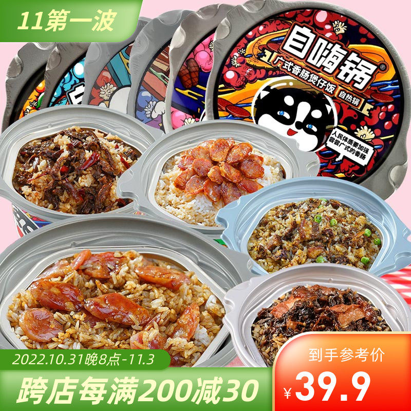Self-healing pot claypot rice self-heating rice self-heating rice convenient quick-heat instant food lazy instant supper small hot pot