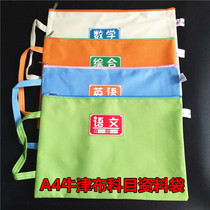 Student subject classification file bag A4 hand-held test paper textbook sub-subject zipper subject bag color information bag