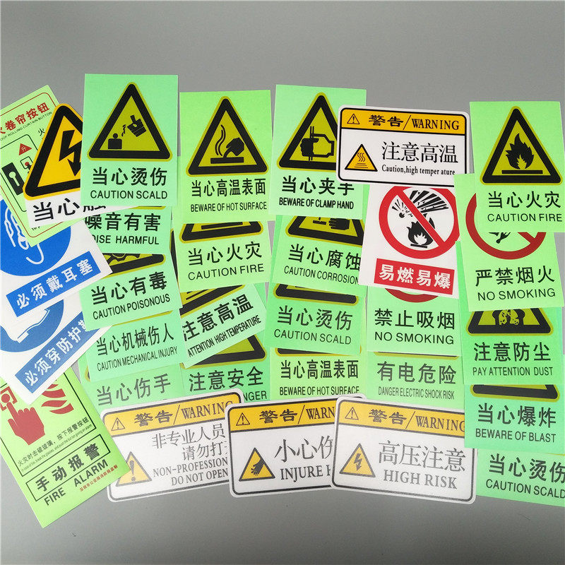 Factory safety production electric danger fire luminous waterproof wear-resistant warning stickers no smoking stickers