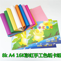 Osen handmade color paper handicraft cardboard paper-cut DIY children student prize gift 8K A4 16K color paper
