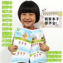 Primary school childrens exercise book exercise book math book Honda pinyin double-line English book
