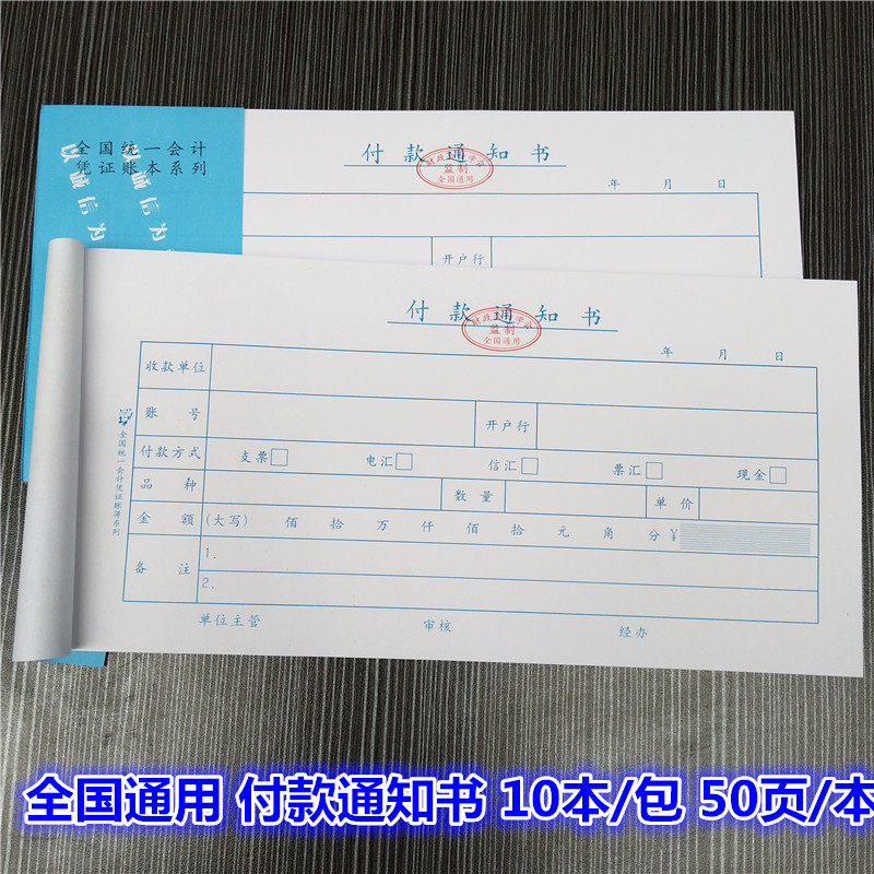 Payment notice Text Panda Guangdong accounting supplies vouchers General uniform documents Shenzhen Financial accounting books