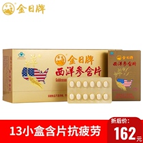 Gold Day brand American ginseng lozenges 156 tablets for middle-aged and elderly people to relieve physical fatigue Huqi ginseng pills