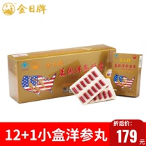 Golden Il American Ginseng Capsules 13 Small Boxes of Ginseng Pills Gold Packing American Ginseng Ginseng Capsules