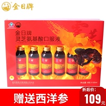 Jinli brand Ganoderma lucidum amino acid oral liquid 100ml bottle * 6 bottle