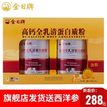 Jinli brand high calcium whey protein powder 10g * 30*2 cans of middle-aged and elderly protein powder gift box adult whey
