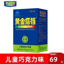 ) Gold partner multivitamin chewable tablets children and adolescents chocolate flavor supplement calcium iron zinc