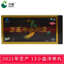 Send 1 small box) Wanji ginseng capsules 12 tablets * 12 boxes of ginseng pills American ginseng to regulate and enhance immunity tablets