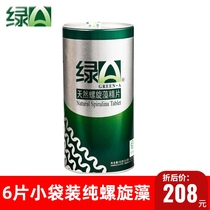 4 coupons 50 green a natural spirulina essence 0G * 6*50 bags 300 grain Yunnan official manufacturer authorized