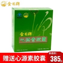 Gold Ri Xinyuangsu Capsule 120*2 bottles * 2 bottles of anti-hypoxia and anti-aging patent for middle-aged and elderly