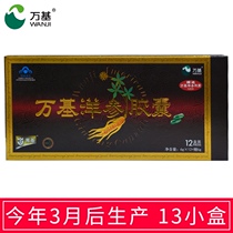Send 1 small box) Wanji ginseng capsules 12 tablets * 12 boxes of ginseng pills American ginseng to regulate and enhance immunity tablets