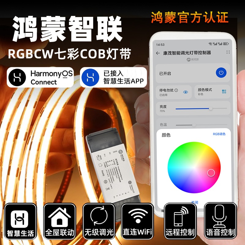 Hongmeng Intelligent Selection Rgbcw Light Strip Cob Light Bar Led Smart Linear Type Living Room Ceiling Atmosphere Low Voltage Light