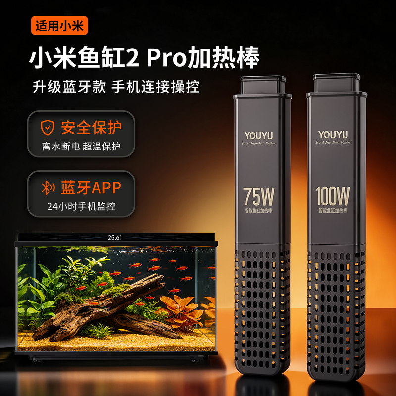 Suitable for Xiaomi Smart Fish Tank 2Pro Heating Rod, Automatic Constant Temperature Upgrade, Water-Disconnected Power-Off, Special Accessories for Landscaping Suitable for Xiaomi Smart Fish Tank 2Pro Heating Rod, Automatic Constant Temperature Upgrade, Water-Disconnected Power-Off, Special Accessories for Landscaping