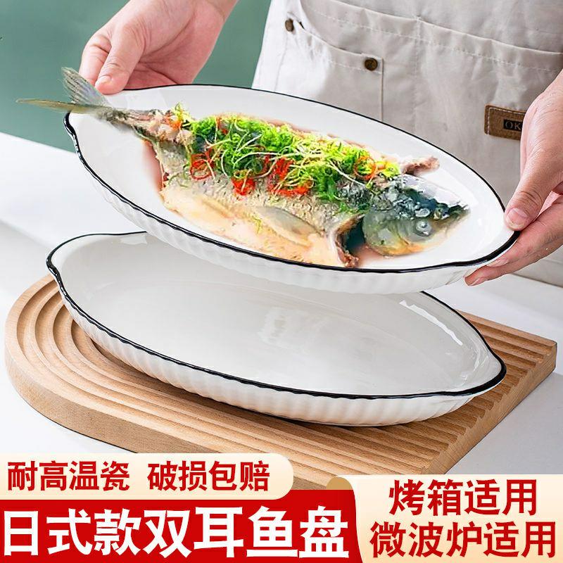 Double-Eared Fish Plate, Large Ceramic Household Plate with Handle, Creative Nordic Style Steamed Fish Plate, Grilled Fish Plate, Tableware Double-Eared Fish Plate, Large Ceramic Household Plate with Handle, Creative Nordic Style Steamed Fish Plate, Grilled Fish Plate, Tableware