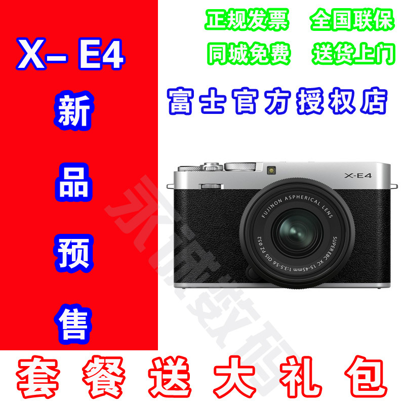 New product pre-sale Fuji X-E4 micro-single-phase machine no anti-Vlog 4k video next axis beauty and face selfie XE3 upgrade-Taobao